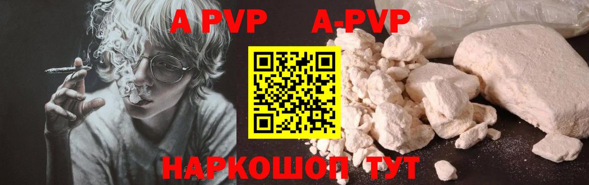 A-PVP кристаллы Лысьва