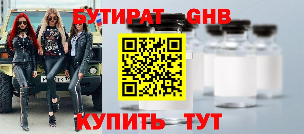 БУТИРАТ жидкий экстази  Вход с VPN  Лысьва 