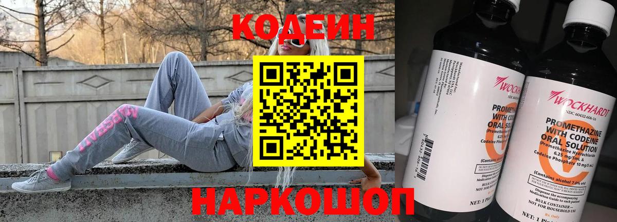 Кодеин напиток Lean (лин)  Вход с VPN  Лысьва  Codein напиток Lean (лин) 