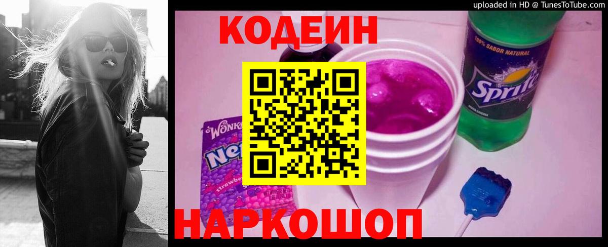 Codein Purple Drank Лысьва