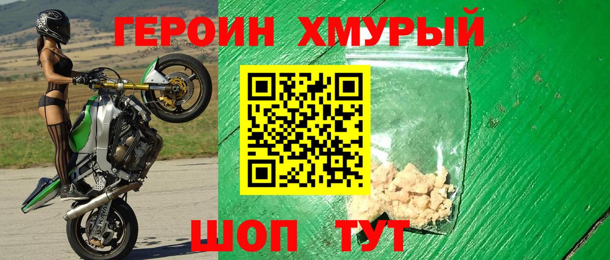 Героин хмурый  Вход с VPN  Лысьва 
