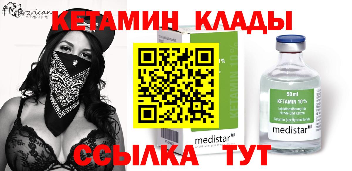 Кетамин ketamine Лысьва