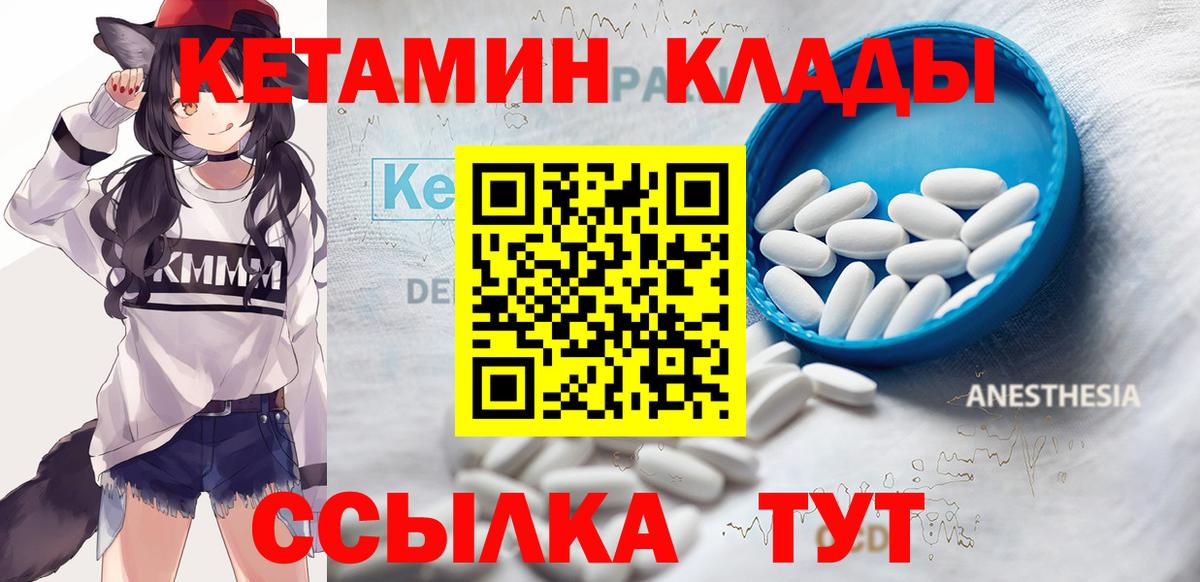 КЕТАМИН VHQ  Вход с VPN  Лысьва 