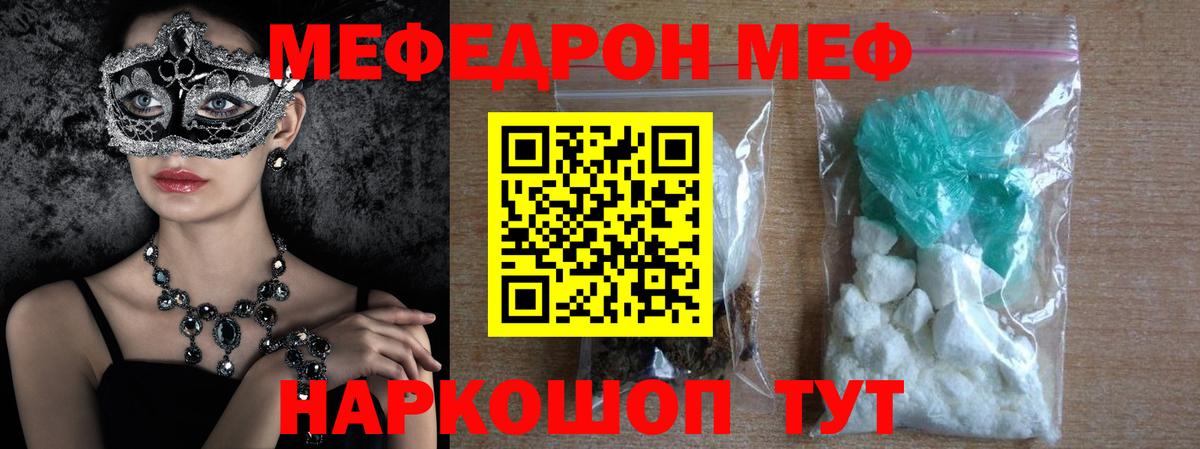 МЕФ кристаллы Лысьва